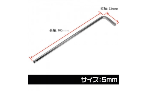 （株）ワールドツール  2002000027283  アストロプロダクツ　ヘックスレンチ　５ｍｍ
