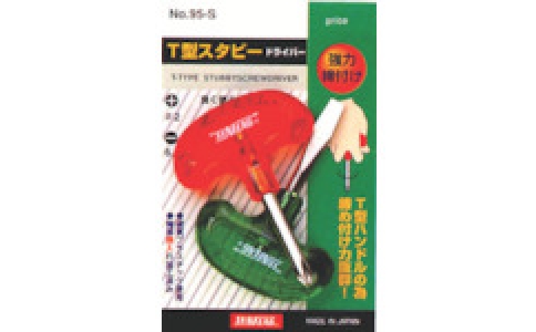 （株）新亀製作所  95S  サンフラッグ　Ｔ型スタビーセット