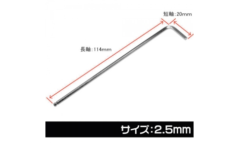 （株）ワールドツール  2002000027252  アストロプロダクツ　ヘックスレンチ　２．５ｍｍ