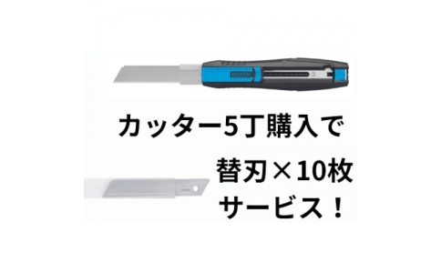 ｍａｒｔｏｒ社  380001FBCP  ｍａｒｔｏｒ　セーフティカッター　ＳＥＣＵＮＯＲＭ　３８０　替刃無償キャンペーン