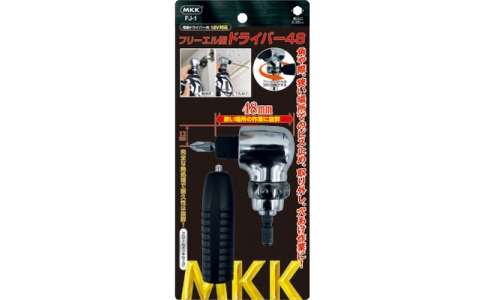 モトコマ（株）  FJ-1  モトコマ　ＭＫＫ　フリーエル型ドライバー４８