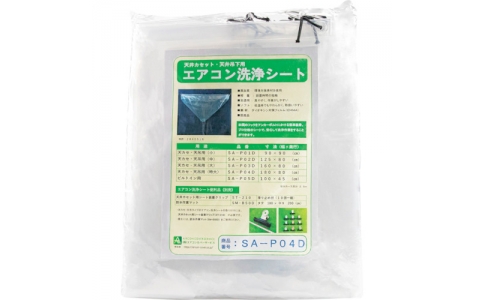 横浜油脂工業（株）  2314  Ｌｉｎｄａ　天カセエアコン洗浄用シート　ＳＡ－Ｐ０４Ｄ