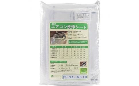横浜油脂工業（株）  2315  Ｌｉｎｄａ　壁掛けエアコン洗浄用シート　ＳＡ－６０１Ｄ