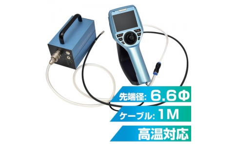 サンコー（株）  MDRCTBR3CS  サンコー　先端可動３６０度工業内視鏡１Ｍ高温対応モデル
