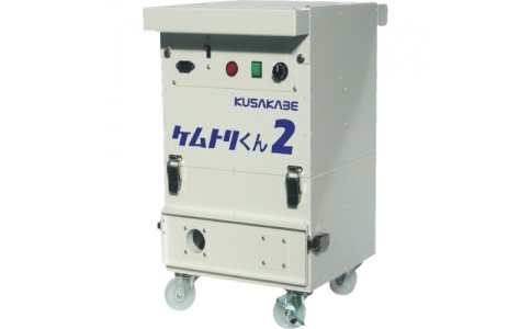 日下部機械（株）  2-KEM  ＫＫＫ　ヒュームコレクター　ケムトリくん２