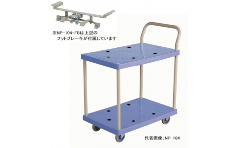 金沢車輛（株）  NP-104 FB  金沢　小型樹脂２段台車フットブレーキ付