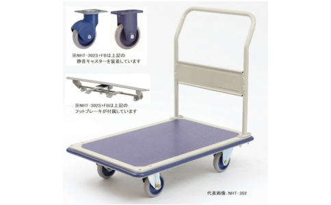金沢車輛（株）  NHT-302S FB  金沢　大型静音スチール台車（ハンドル固定式）フットブレーキ付