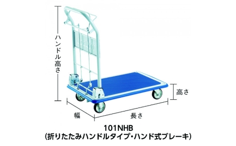 トラスコ中山（株）  101NHB  ＴＲＵＳＣＯ　プレス製台車　ドンキーカート　ハンド式ブレーキタイプ７４０Ｘ４８０