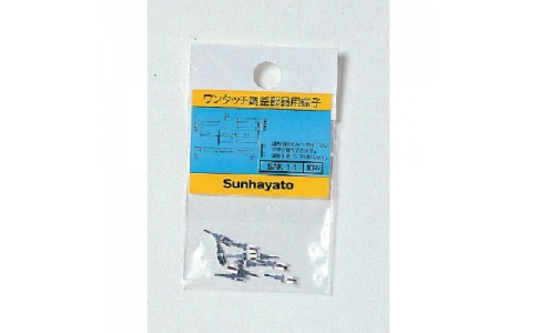 サンハヤト（株）  SAK11  サンハヤト　ワンタッチ部品取付用端子　（１０個入）
