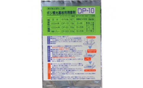 サンハヤト（株）  DP-10  サンハヤト　ポジ感光基板用現像剤　１０ｇ