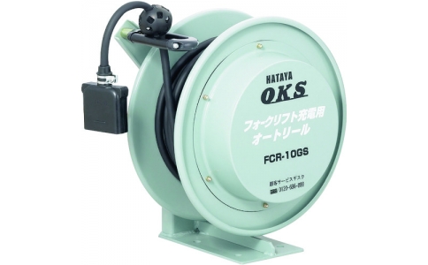 （株）ハタヤリミテッド  FCR-85GS  ＯＫＳ　フォークリフト充電用オートリール