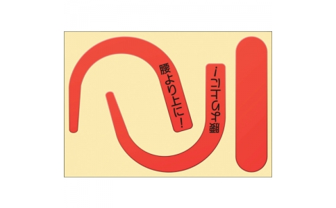（株）つくし工房  891-RS  つくし　安全帯フック用蛍光ステッカー文字入り（蛍光レッド）