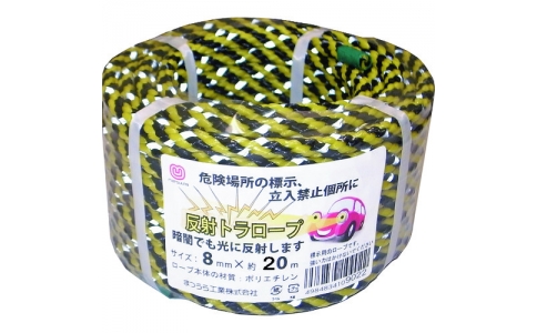 まつうら工業（株）  HTR8-20-8STRAND  まつうら　反射トラロープ（８打ち）　８ｍｍΦ×２０ｍ
