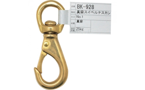 和気産業（株）  573255  ＷＡＫＩ　真鍮スイベルナスカン　ＢＫ－９２８　ＮＯ１