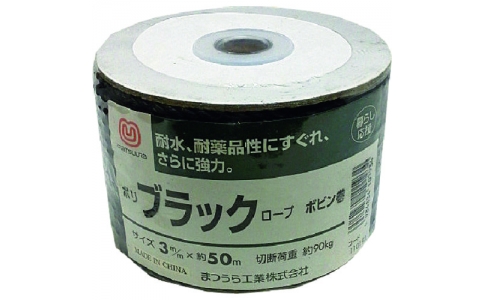 まつうら工業（株）  PE3-50B-BK  まつうら　ポリブラックロープ　３ｍｍΦ×５０ｍ　ボビン巻