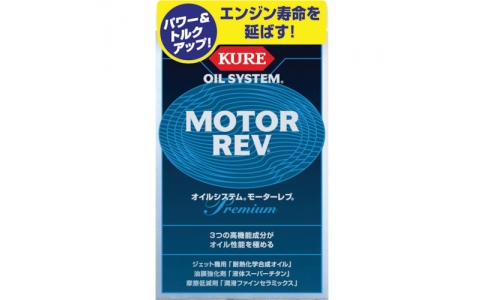 呉工業（株）  NO2086  ＫＵＲＥ　エンジンオイル添加剤　オイルシステム　モーターレブ　２００ｍｌｘ２本