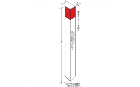 宣真工業（株）  30-4-100  宣真　丹頂杭３０×４×１０００