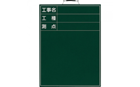 ユニット（株）  373-003  ユニット　撮影用黒板（縦型）