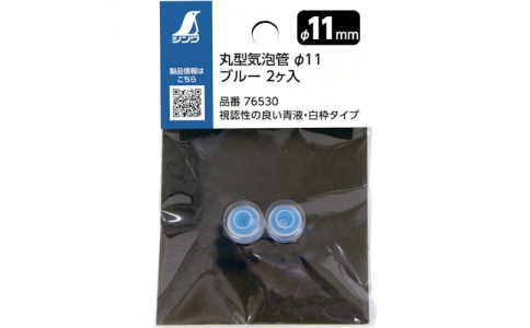 シンワ測定（株）  76530  シンワ　丸型気泡管　Φ１１　ブルー　２個入れ
