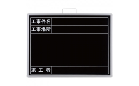 ユニット（株）  373-68  ユニット　撮影用黒板　ビューボード　黒