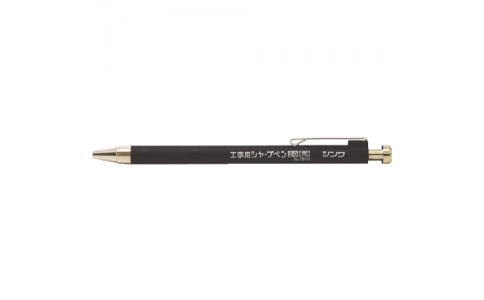 シンワ測定（株）  78470  シンワ　工事用　シャープペン　２．０ｍｍ　黒