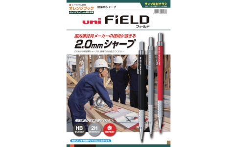 三菱鉛筆（株）  SAMPLE-M20700  ｕｎｉ　サンプル付きカタログ　フィールド