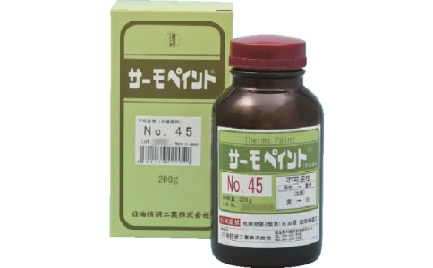 日油技研工業（株）  NO11  日油技研　サーモペイント　準不可逆性　１１０度