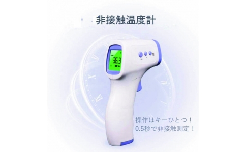 （株）グッドマン  H1  グッドマン　業務用非接触温度計