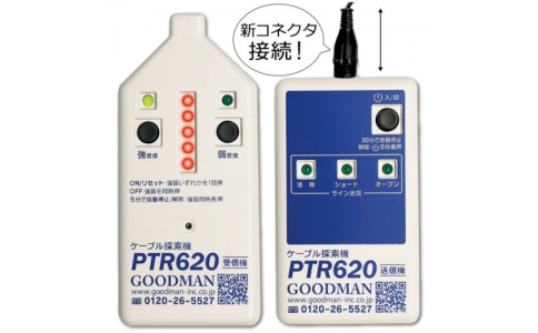 （株）グッドマン  PTR620  グッドマン　デジタルケーブル探索機ＰＴＲ６２０