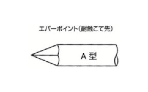 白光（株）  EA8  白光　こて先　ＥＡ－８