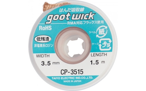 太洋電機産業（株）  CP-3515  グット　吸取線幅３．５ｍｍ長１．５ｍ