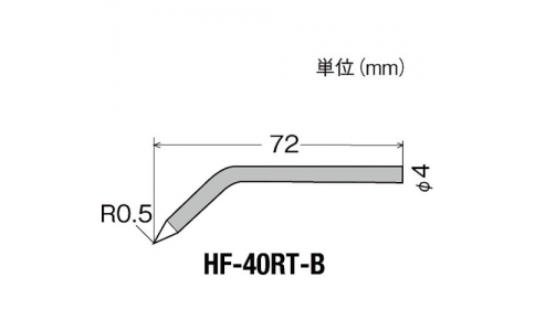 太洋電機産業（株）  HF-40RT-B  グット　替こて先ＨＦ－４０用