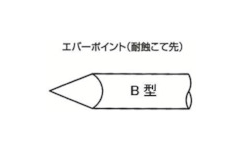 白光（株）  EB5  白光　こて先　ＥＢ－５