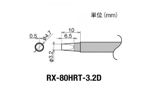 太洋電機産業（株）  RX-80HRT-3.2D  グット　交換コテ先（ＲＸ－８シリーズ）　こて先幅３．２ｍｍ