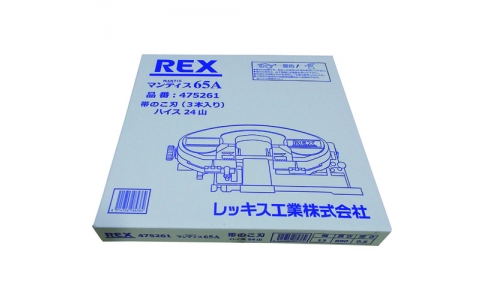レッキス工業（株）  475261  ＲＥＸ　マンティス６５Ａ用のこ刃　ハイス２４山