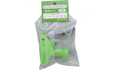 （株）フルプラ  273G  フルプラ　部品ピストル本体（＃５３０用）　グリーン