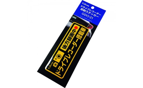 セルスター工業（株）  GDO-21  セルスター　ドライブレコーダー反射ステッカー