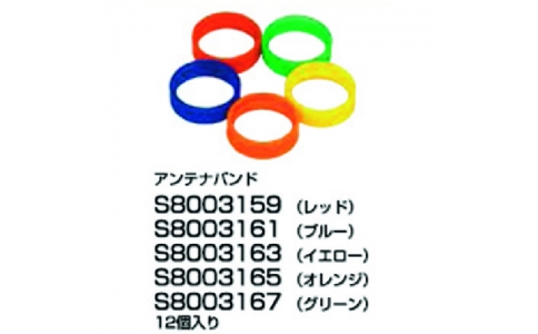 八重洲無線（株）  S8003167  スタンダード　アンテナバンド　グリーン