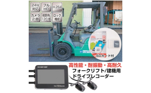 サンコー（株）  DVRFCONS  サンコー　フォークリフト／建機用ドライブレコーダー
