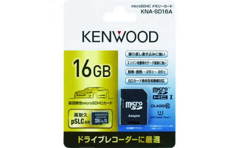 （株）ＪＶＣケンウッドオートモーティブ分野  KNA-SD16A  ケンウッド　ドライブレコーダー用ＳＤカード　ＫＮＡ－ＳＤ１６Ａ　１６ＧＢ