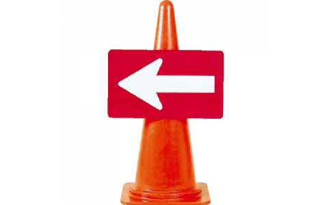 （株）つくし工房  6005  つくし　カラーコーン用反射矢印板