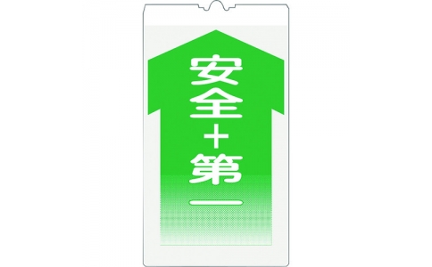 （株）仙台銘板  3131080  仙台銘板　コーンサイン反射　ＫＳ－８Ｋ　安全第一