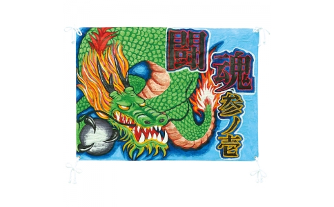 （株）アーテック  1205  アーテック　学級旗　４コーナー