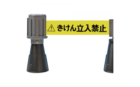 （株）ミツギロン  SF-50-B  ミツギロン　バリアライン（コーン用）きけん立入禁止テープ　ＳＦ－５０－Ｂ