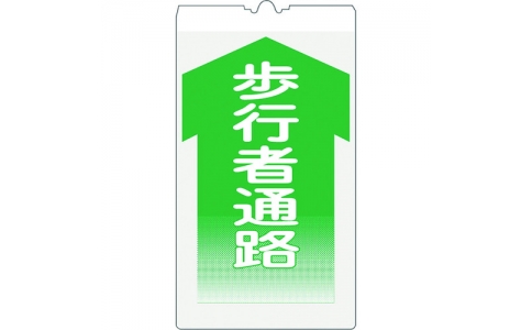 （株）仙台銘板  3131040  仙台銘板　コーンサイン反射　ＫＳ－４Ｋ　歩行者通路