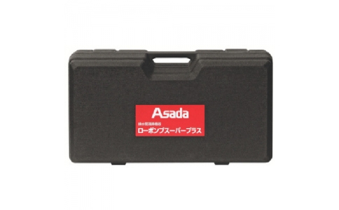 アサダ（株）  R72991  アサダ　収納ケース　ローポンプスーパープラス用