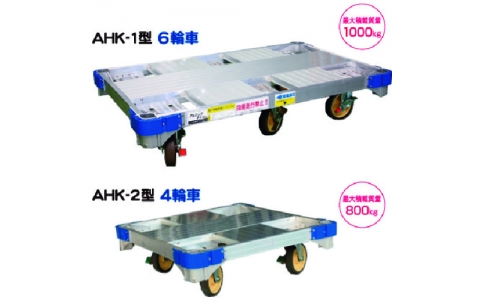 （株）ナカオ  AHK-1  ナカオ　アルロックキャリー