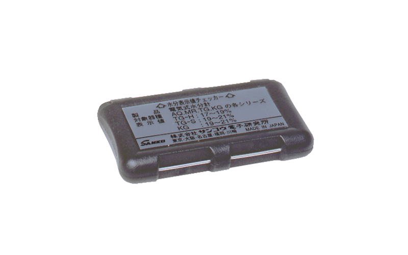 水分表示値チェッカー （オプション）