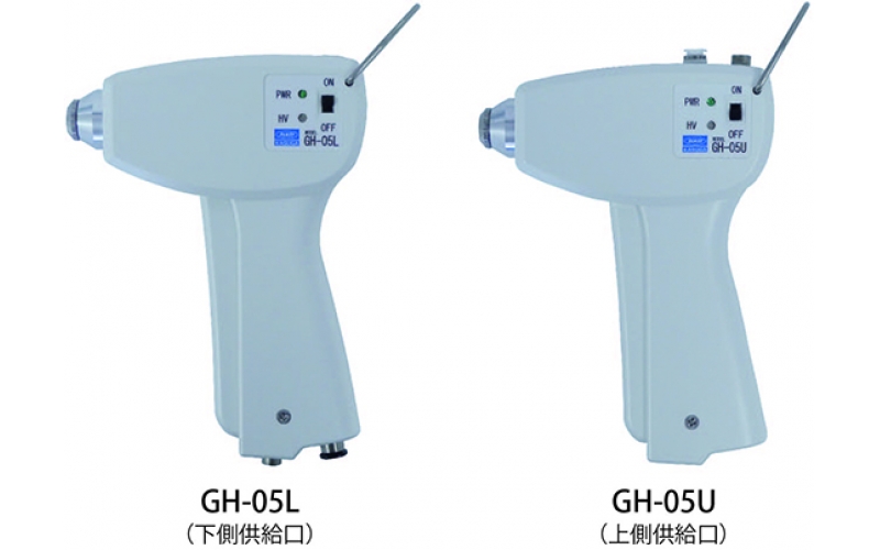 KASUGA  ガンタイプイオナイザ（GH-05L/GH-05U） Gun type ionizer (GH-05L/GH-05U)