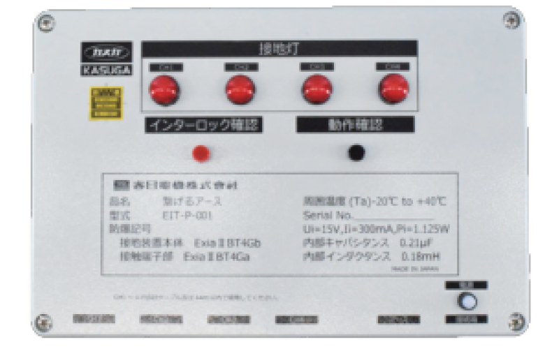 KASUGA  知らせるアース、繋げるアース（インターロック機能付接地装置）（EIM-P-101,EIT-P-001） Shiraseru Earth/Tsunageru Earth (Earthing system with a interlock function)（EIM-P-101,EIT-P-001）